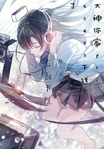 大神你家mvp她甜炸了