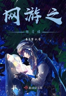 网游之命犯桃花笑春风
