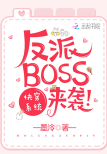 快穿之杠上反派大boss