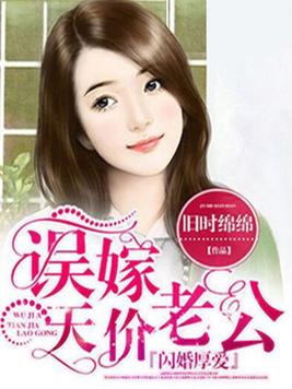 闪婚厚爱:误嫁天价老公短剧一口气看完