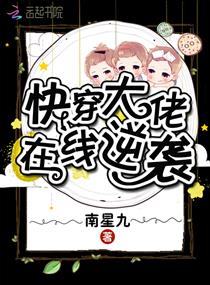 快穿大佬在线逆袭小说免费阅读