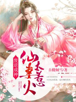 废材成仙