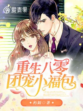 重生八零团宠小福包卓锦出
