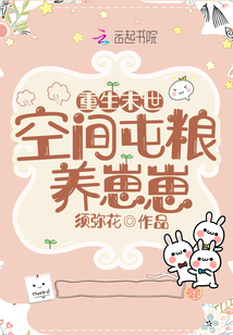 重生后我靠空间屯粮养崽崽 第1章
