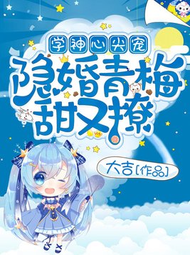 学神心尖宠沈漾漾