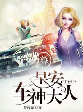 早安伯爵大人 小说