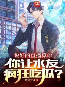 说好的直播算命,你让水友疯狂吃瓜?笔趣阁