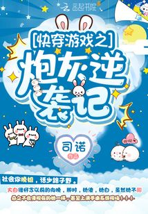 快穿游戏炮灰逆袭记免费阅读