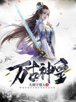 万古神皇重生都市 小说