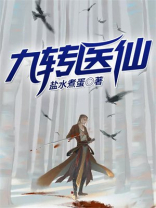 九转医仙 盐水煮蛋