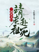 一剑开天门,请老祖赴死大脸