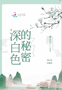 白色的深层含义
