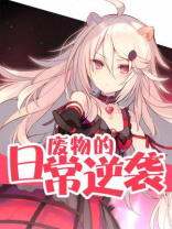 废物逆袭叶尘