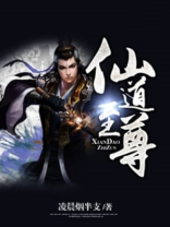 仙道至尊杨君山