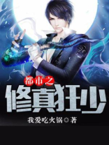 都市之修真狂少青龙白马
