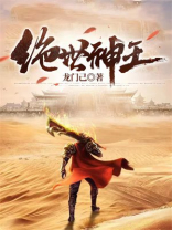 绝世神王在都市有声小说免费听