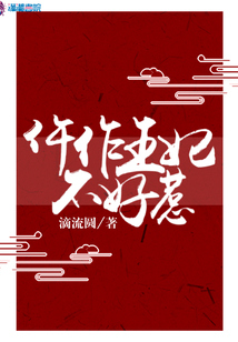 仵作王妃不好惹落玉儿结局