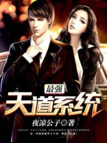 最强天道系统 叶