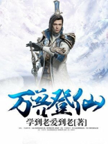 万兽登仙 小说