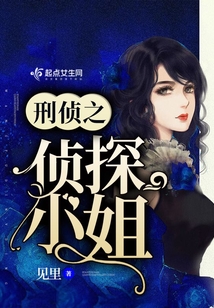 刑侦是侦探吗