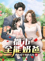 都市全能奶爸秦霄