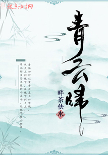 青云归 畔茶宜