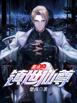 都市之仙界至尊 小说