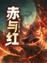 赤与红的区别