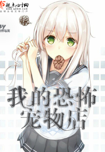 恐怖宠物店百度云