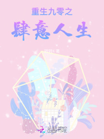 重生九零之肆意人生小视频