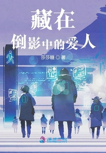 藏在影子里的人