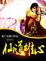仙道炼心百度百科