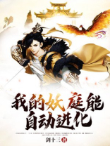 妖庭小说