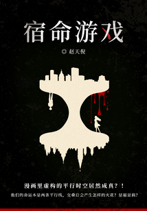 宿命游戏破解版