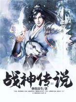 战神传说破解版下载