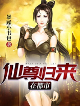 仙尊归来在都市楚天