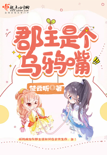 郡主 自称