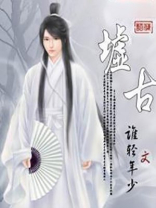 墟古汉语