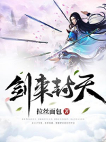 剑来封天为什么没有更新