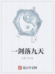 一剑九琊书评