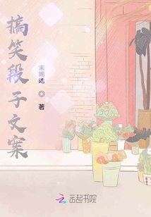 搞笑反转段子文案