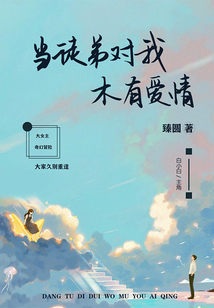 当徒弟对我木有爱情怎么办