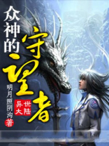 众神的誓约