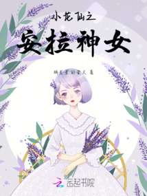 安琪拉女神小花仙