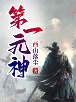 第一元神是道士 第二元神战士 融合装备穿什么