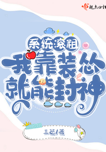 系统滚远点!![被穿书]