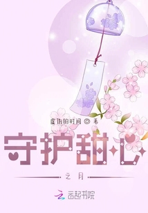 守护甜心月咏歌呗图片