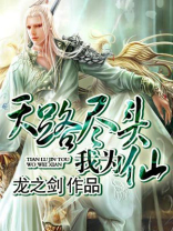 百里天路天之尽头