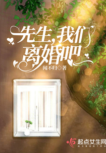 先生,我们离婚吧[ABO]晋江