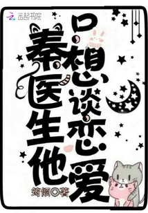 秦医生他只想谈恋爱百度云